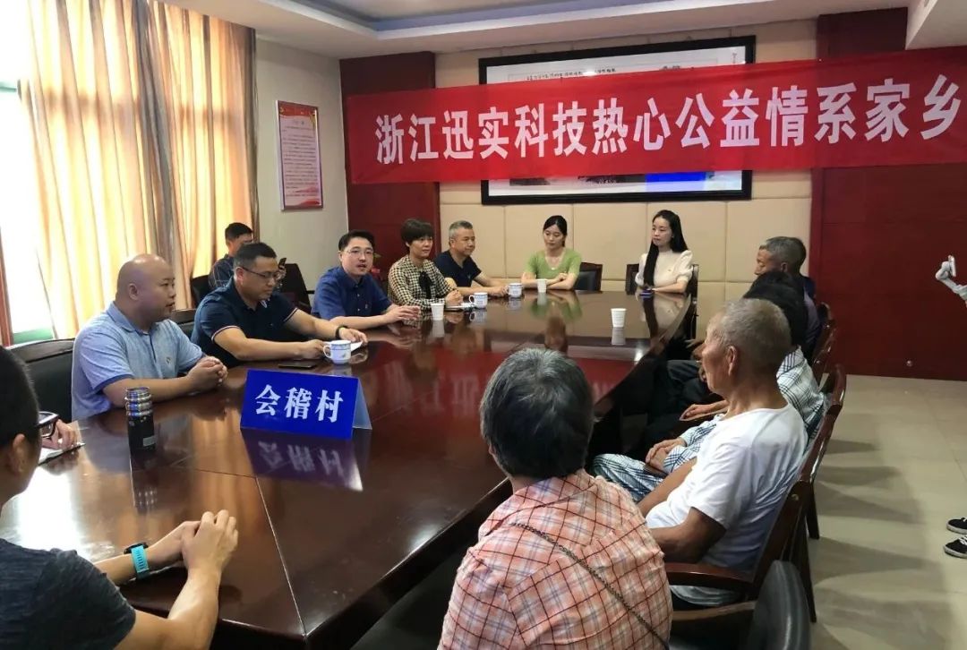 飲水思源，不忘社會責任——迅實科技情系家鄉(xiāng)公益行_浙江迅實科技有限公司_548296328.jpeg